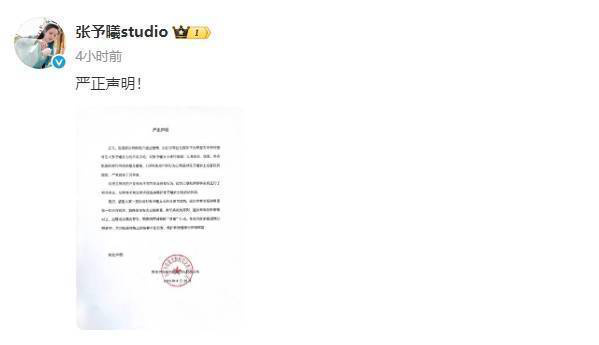 张予曦郑重声明：面对网络霸凌，取证后将依法维权-2