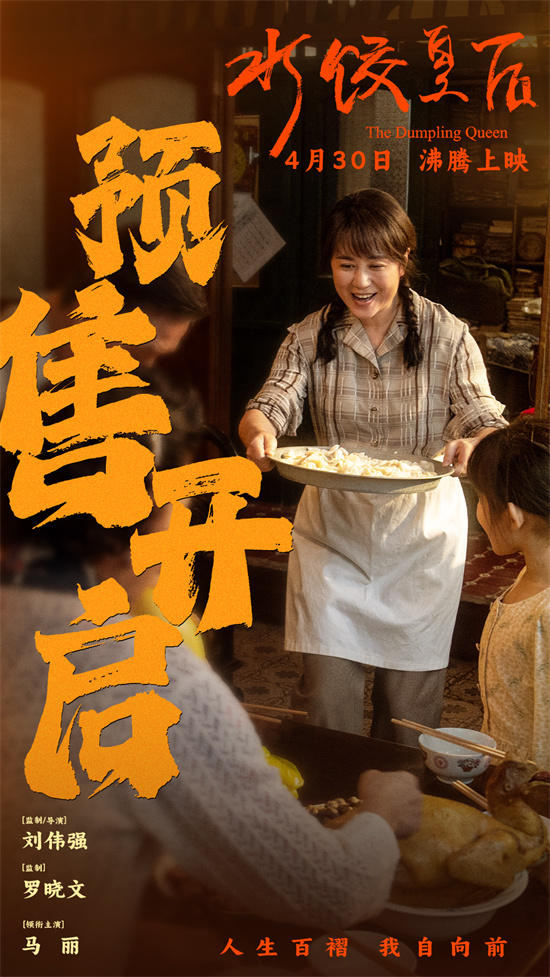 《水饺皇后》清晰版资源下载链接阿里云国语中字「HD720P/3.8G-MKV」-1