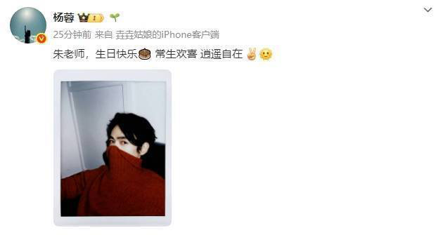 杨蓉11载庆生朱一龙，“常生欢喜，逍遥自在”-2