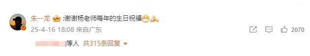 杨蓉11载庆生朱一龙，“常生欢喜，逍遥自在”-3