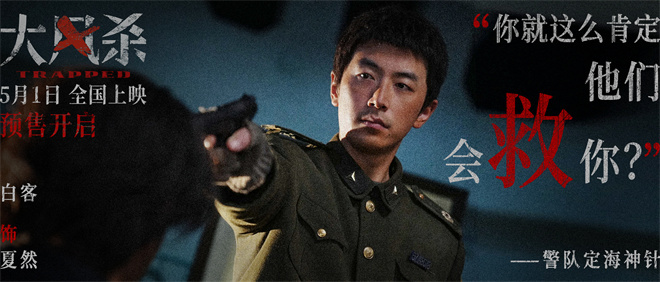 辛柏青主演《大风杀》：警匪追逐战预告曝光-2