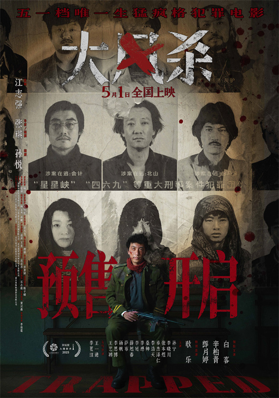 辛柏青主演《大风杀》：警匪追逐战预告曝光-1