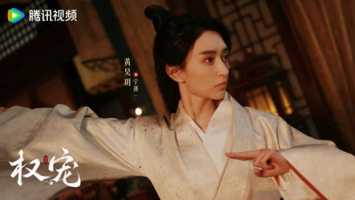 张之微执导《权宠》首播，李歌洋黄昊玥演绎爱与江山-1