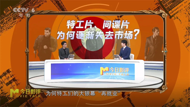 全球风靡特工片，为何市场渐冷？-1