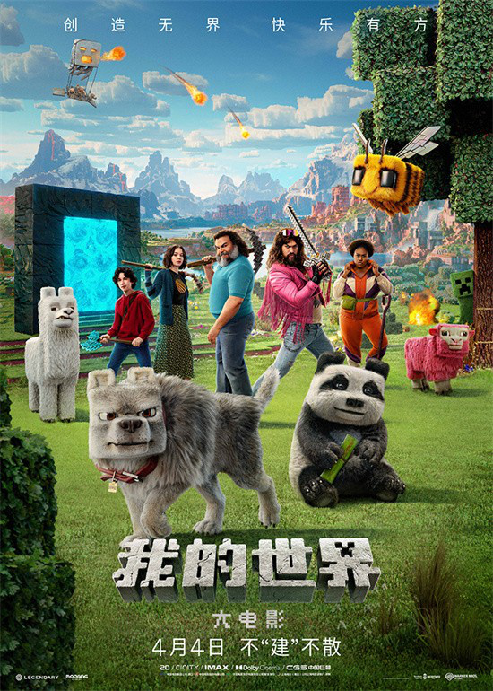 《我的世界大电影》资源在线观看【BD1280P/3.3G-MP4】阿里云盘高清国语版-1