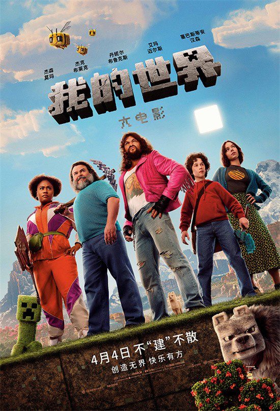 《我的世界大电影》资源在线观看【BD1280P/3.3G-MP4】阿里云盘高清国语版-2