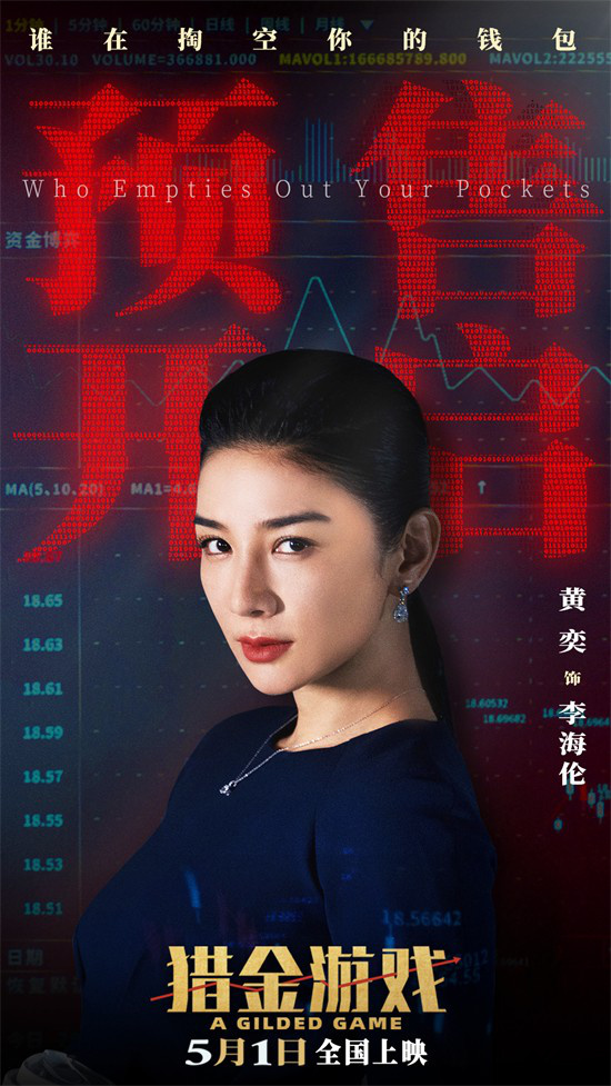 《猎金游戏》预告：刘德华、欧豪投行危机-4