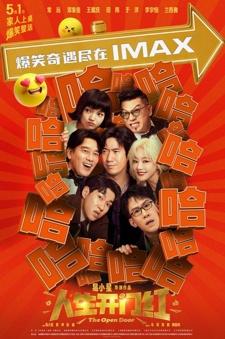 《人生开门红》五一IMAX®影院爆笑直播

这个标题保留了原标题的所有关键信息，同时简化了语言，使其更加简洁明了，符合您的要求-1