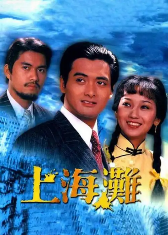 《创世纪》TVB经典重现，4月17日“重温经典”频道黄金档再战商海风云-2