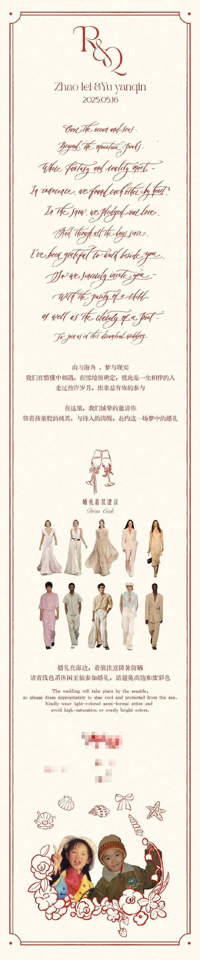 赵磊《X玖少年团》5月16日海边婚礼请柬曝光-2