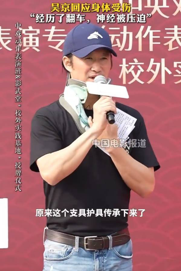 吴京受伤出席活动 谈护颈是沈腾“友情馈赠”-1