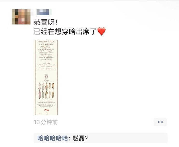 赵磊《X玖少年团》5月16日海边婚礼请柬曝光-1