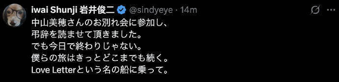 泪洒中山美穗告别式，岩井俊二发文缅怀《故人》-2