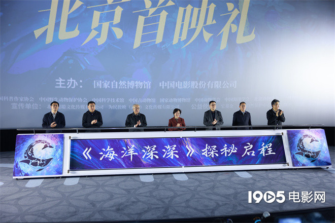 《海洋深深》科普短片首映 4D技术揭示深海奥秘-1