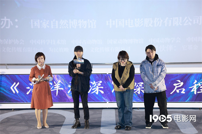 《海洋深深》科普短片首映 4D技术揭示深海奥秘-2