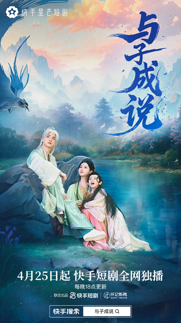 《与子成说》：神魔之爱，快手星芒短剧禁忌之恋-1