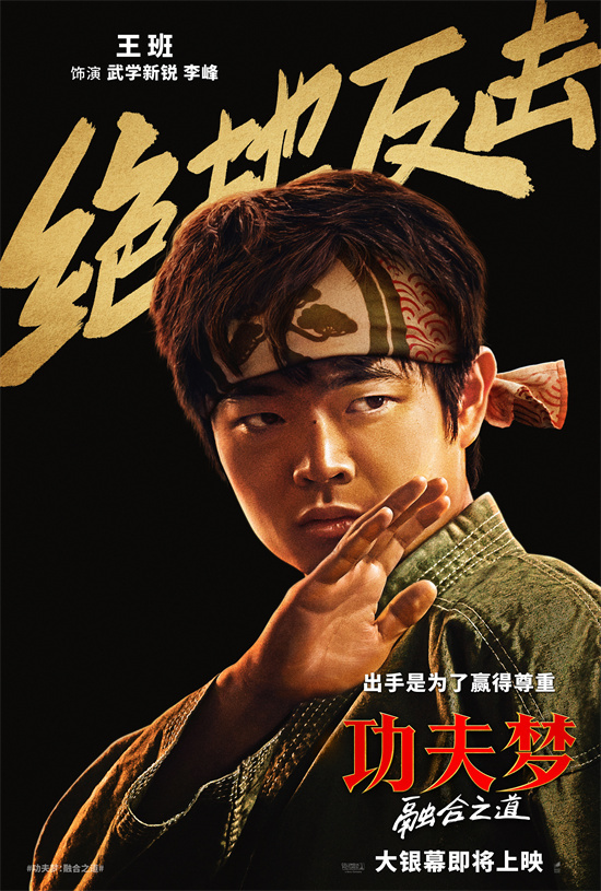 成龙重燃武魂！《功夫梦：融合之道》引进确认-2