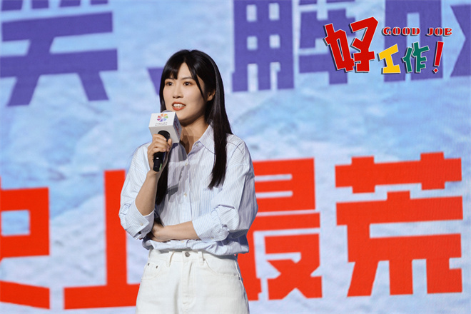 《好工作！》亮相北影节 《年会不能停》主创归来-2