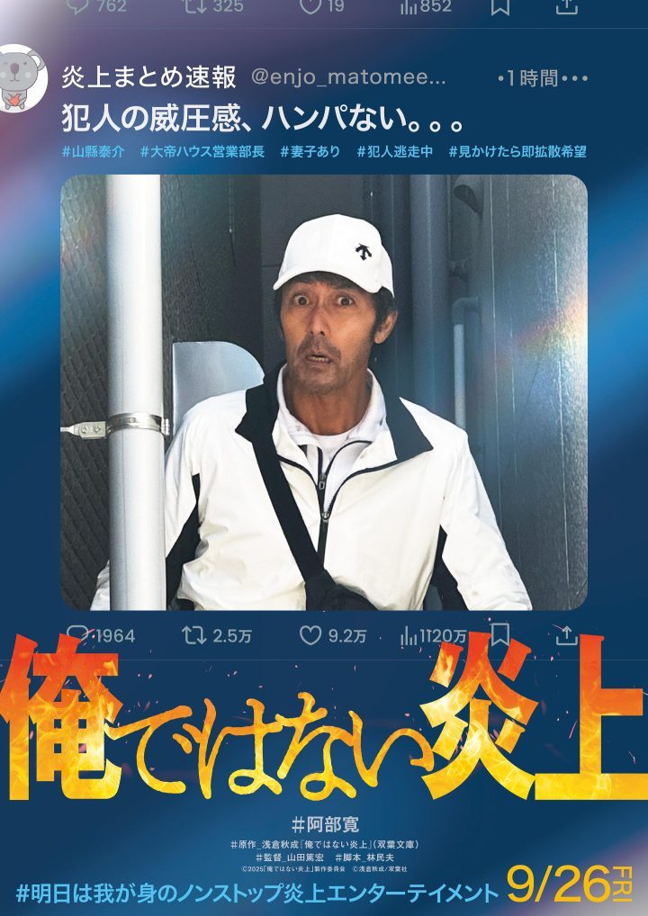 9.26上映：阿部宽《明明不是我！》变身疑犯？-1