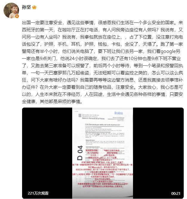 孙坚疾呼：《巴塞罗那》三天两盗，治安何在？-3