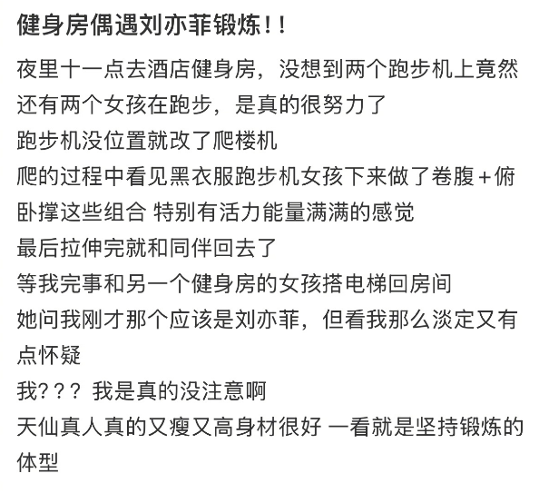 深夜11点，刘亦菲坚持健身：跑步与卷腹《网友偶遇》-1
