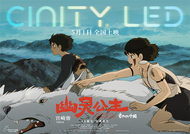 高清再现经典！宫崎骏《幽灵公主》发布制式海报-1