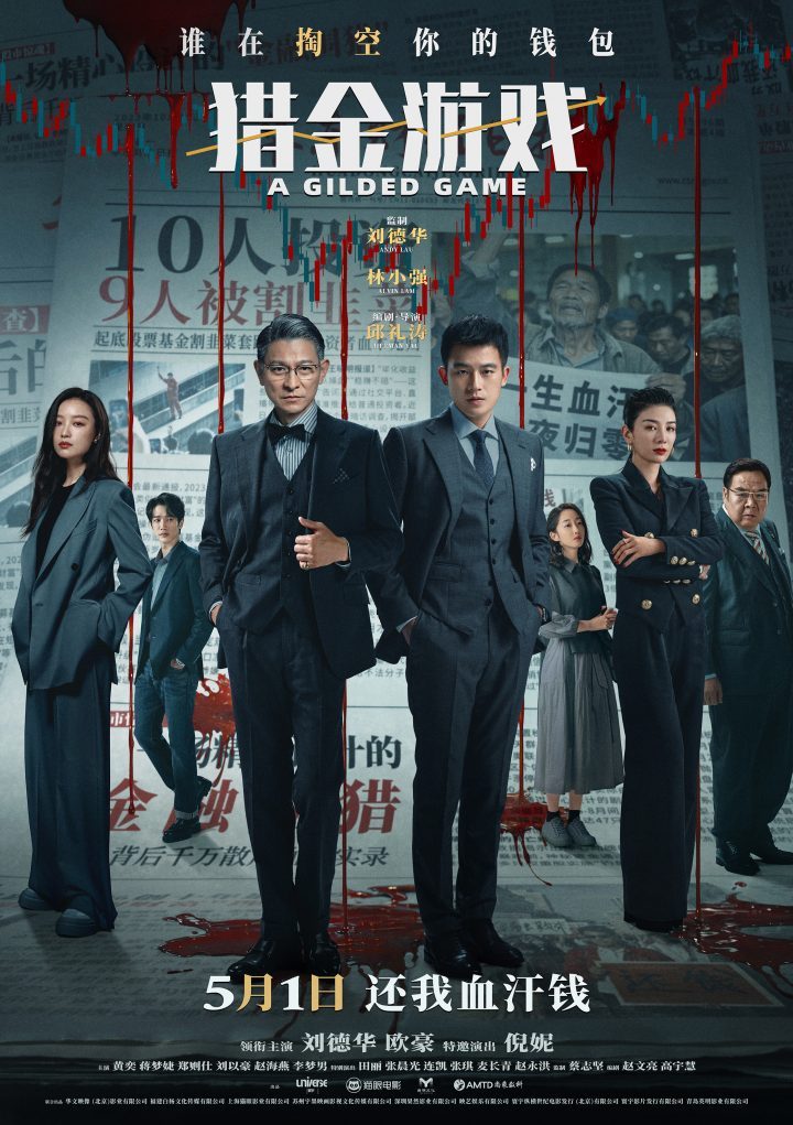 《猎金游戏》国语中字完整版【HD720P/3.3G-MKV】百度云盘迅雷资源在线看-1