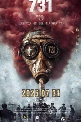 《731》（BD1080P/3.6G-MP4）4k超清阿里网盘资源在线观看国语中字-1