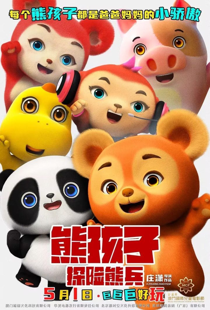 《熊孩子·探险熊兵》国语中字百度云4k超清「BD1280P/3.4G-MP4」迅雷资源BT种子-1