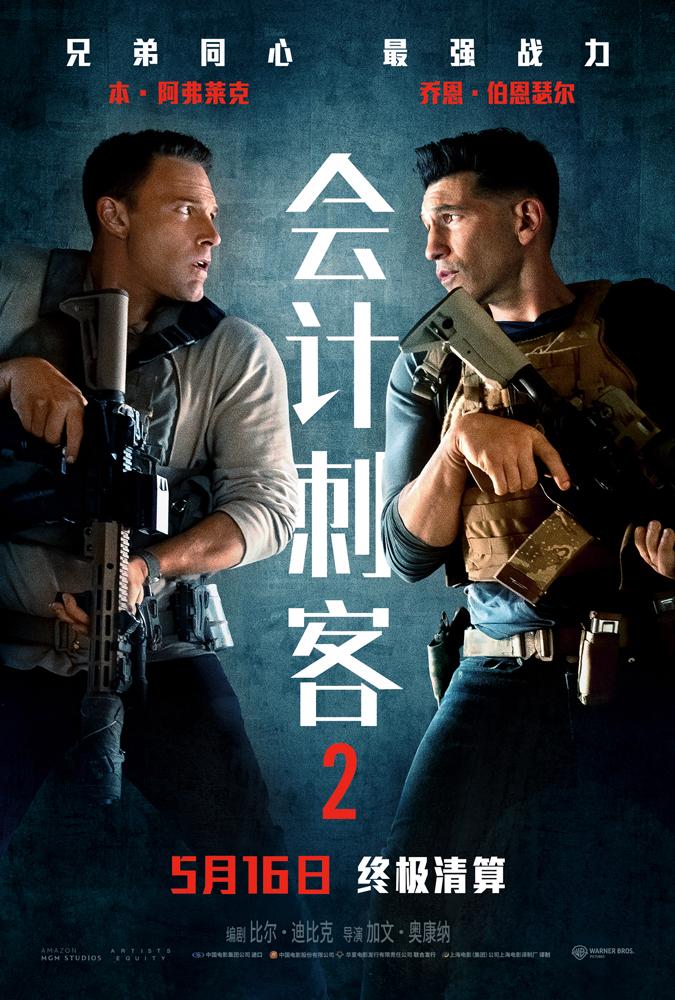 《会计刺客2》迅雷资源在线看百度云网盘国语中字【BD720P/3.9G-MKV】蓝光版-1