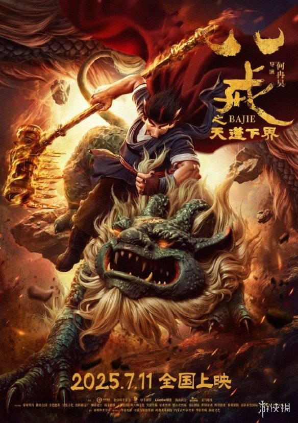 《八戒之天蓬下界》（BD720P/3.6G-MP4）国语中字资源在线看高清网盘-1
