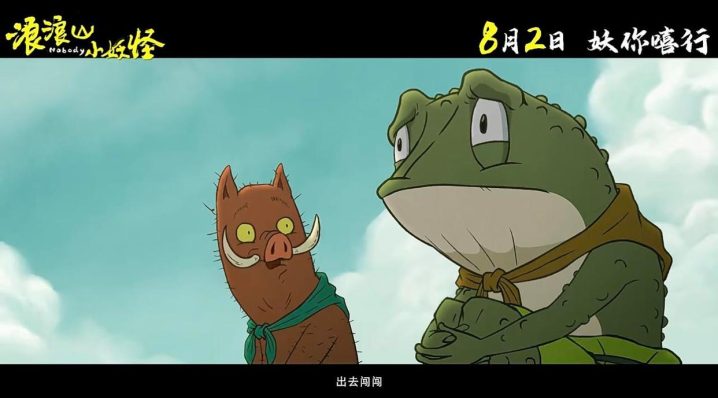 《浪浪山小妖怪》蓝光版资源在线看【HD1080P/3.3G-MP4】国语中字阿里云-2