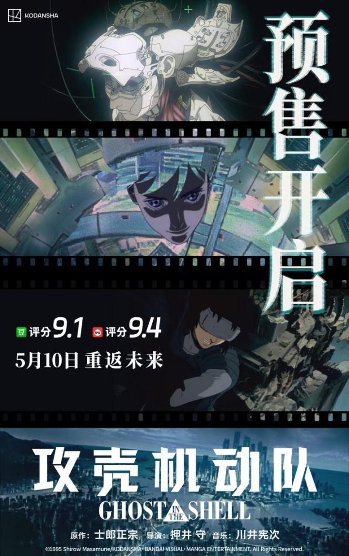 《攻壳机动队》【BD720P/3.3G-MKV】超清阿里网盘资源下载链接国语版-1