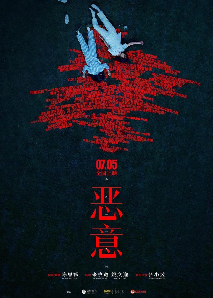 《恶意》原声版百度云网盘完整版迅雷资源在线看（BD1080P/3.2G-MKV）-1