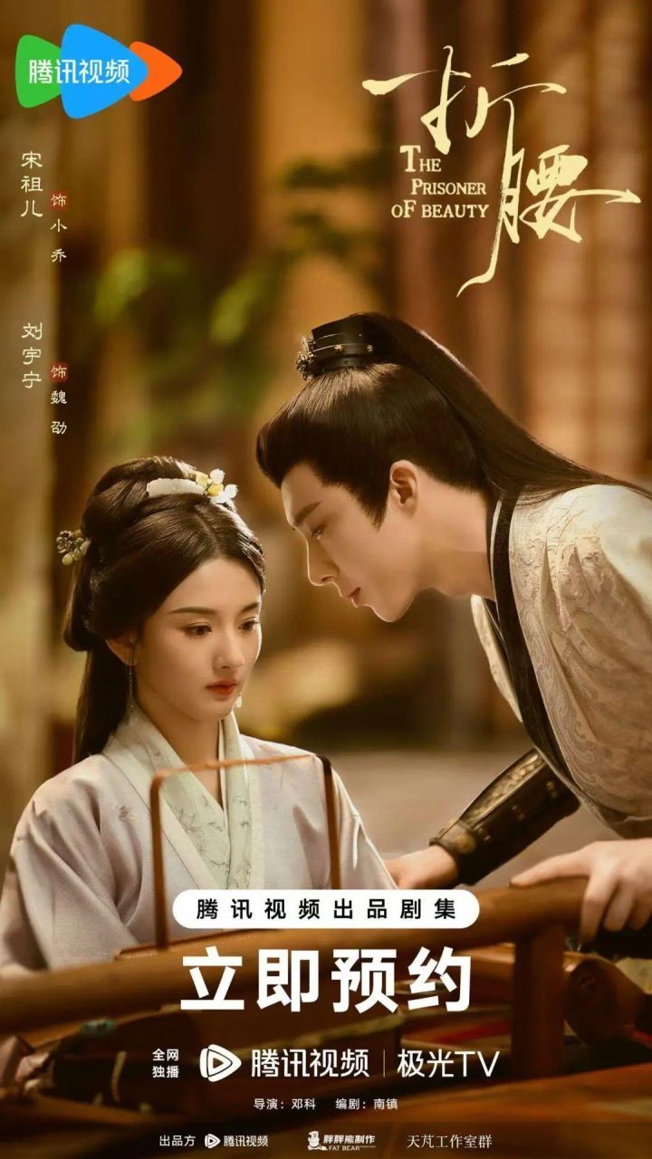 《折腰》正版高清迅雷资源在线看阿里云国语中字（BD1280P/3.3G-MKV）-1