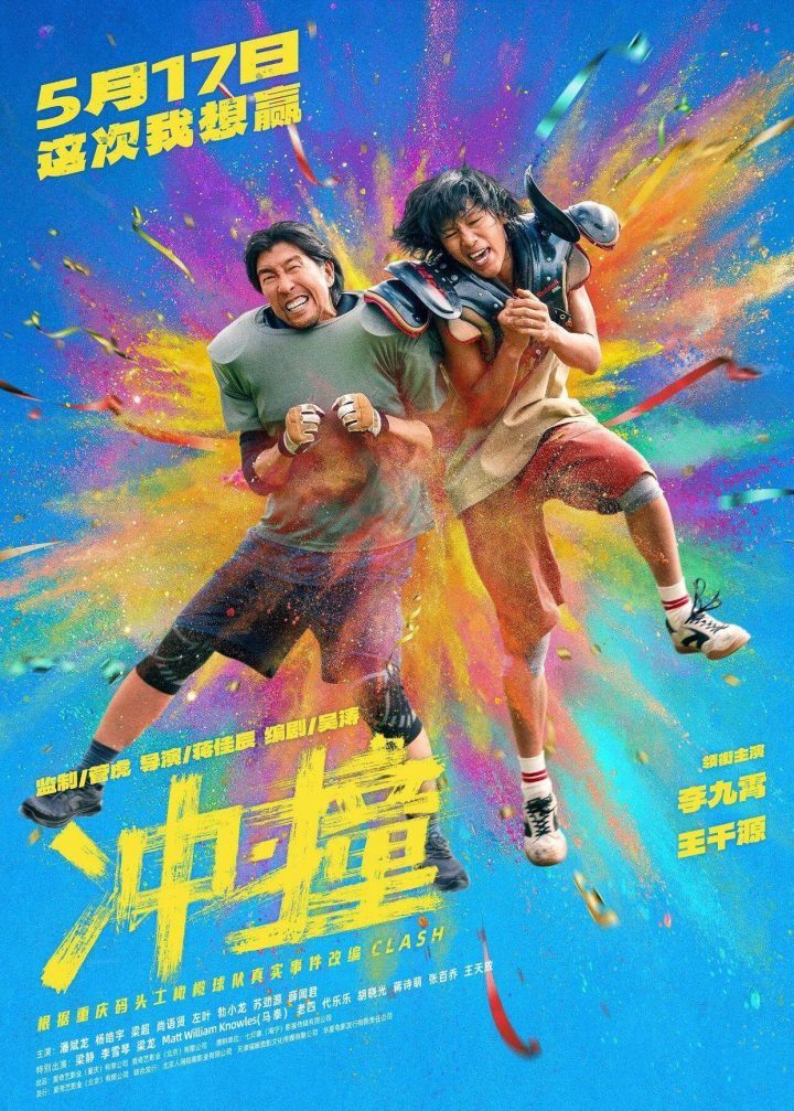《冲·撞》原声版抢先版阿里云盘（BD1280P/3.6G-MKV）资源下载-1