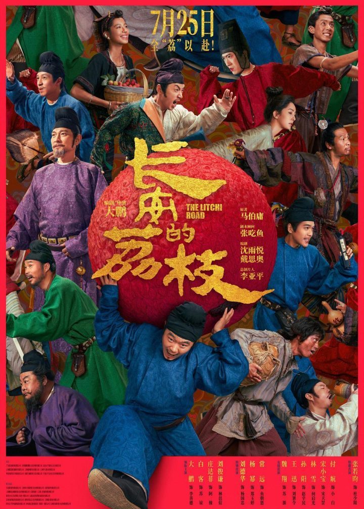 《长安的荔枝》百度云盘原声版magnet磁力链接资源蓝光版「BD1280P/3.2G-MP4」-1