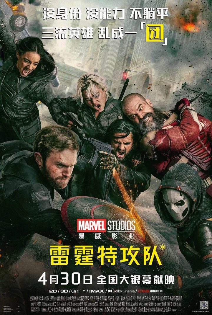 《雷霆特攻队 *》【BD1280P/3.3G-MKV】迅雷资源在线看国语版百度云正版高清-1