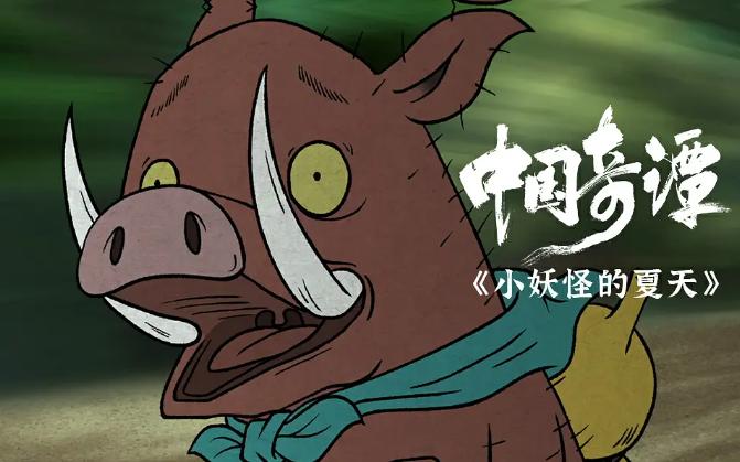 《小妖怪的夏天》国语版资源下载链接高清版本（HD1280P/3.2G-MKV）阿里网盘-2