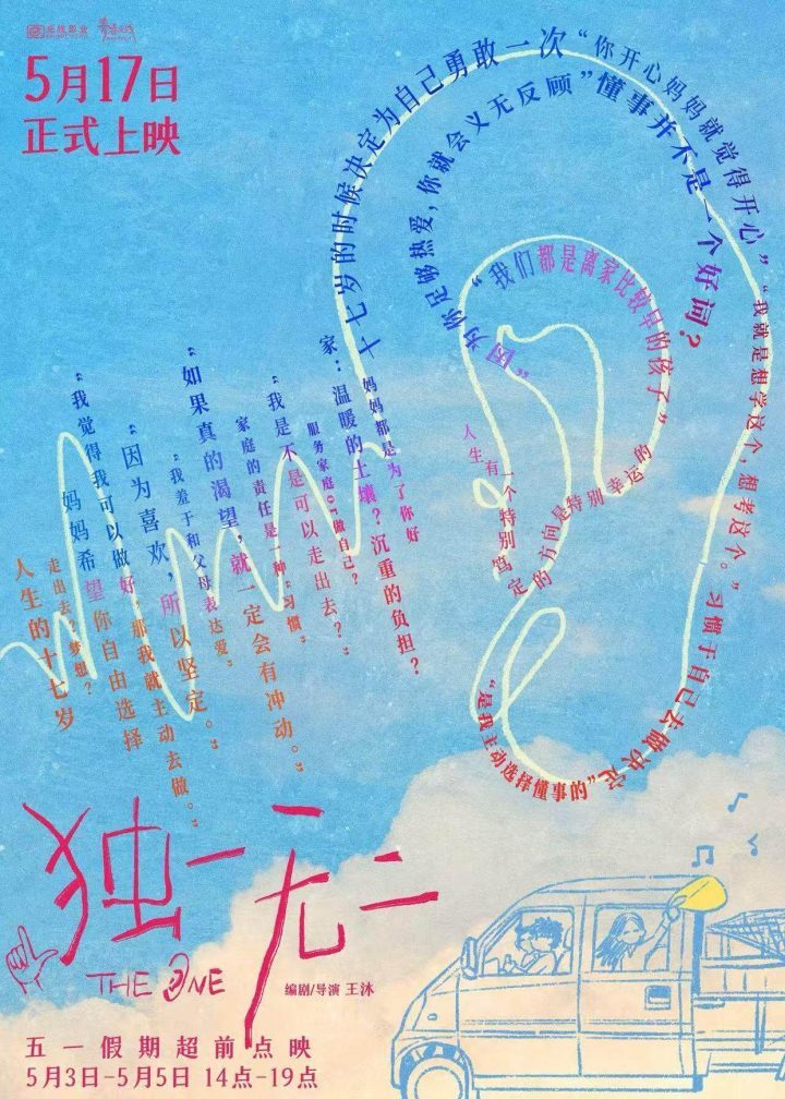 《独一无二》「HD1080P/3.8G-MKV」百度云国语中字未删减版迅雷资源在线看-1