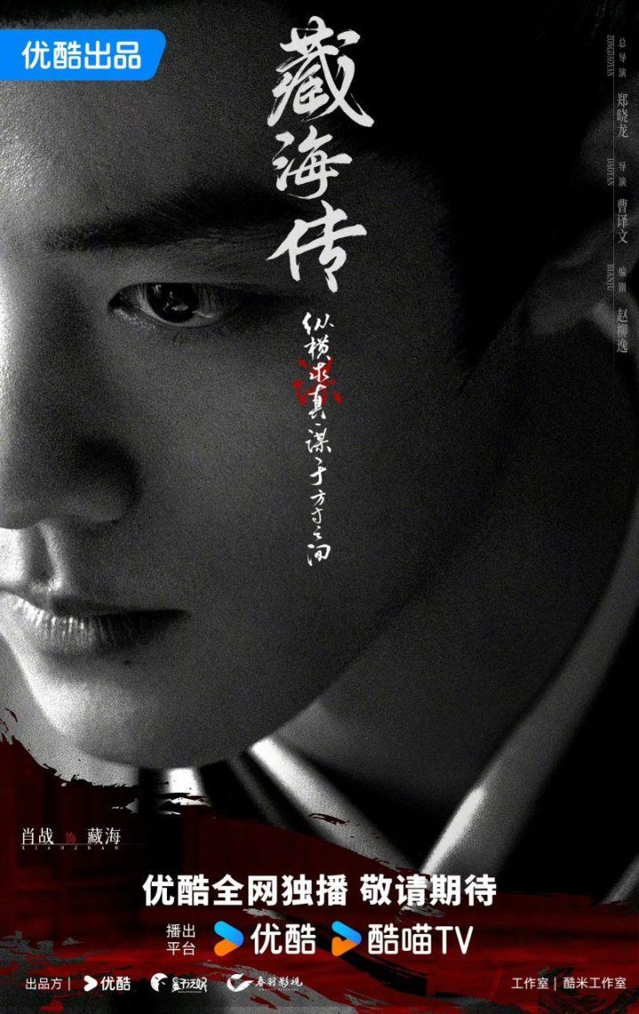 《藏海传》国语版抢先版「HD720P/3.8G-MP4」百度云网盘资源下载链接-1