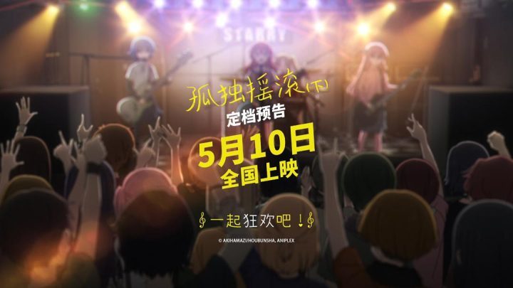 《孤独摇滚(下)》百度云盘原声版高清版本「HD1080P/3.2G-MKV」迅雷资源-1