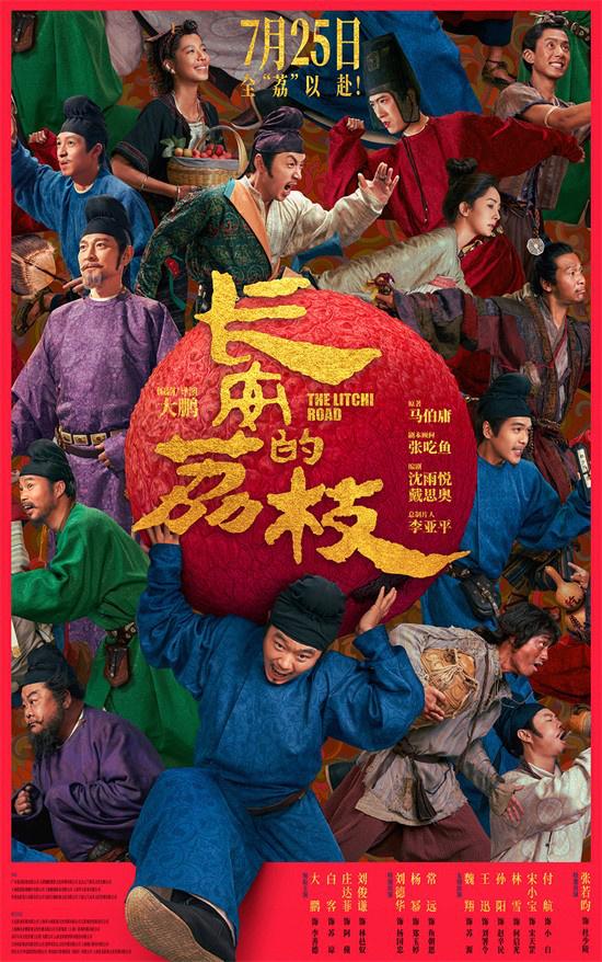 《长安的荔枝》国语中字无剪切版（BD1080P/3.6G-MKV）百度云网盘资源在线看-1