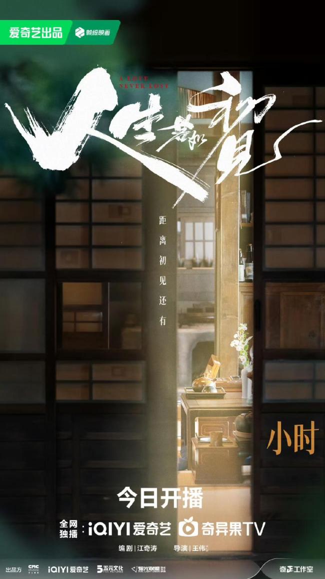 《初见人生》李现魏大勋 双男主年代史诗新篇章-2