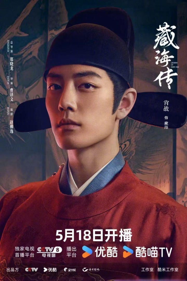 《藏海传》网盘手机版国语中字资源在线观看【HD1080P/3.3G-MKV】-1