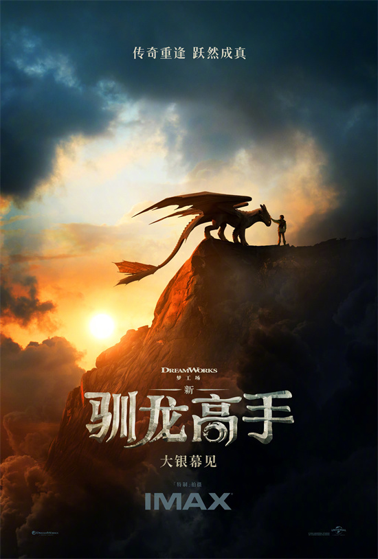 《驯龙高手》高清版迅雷资源种子下载「BD1080P/3.8G-MP4」原声版网盘-1