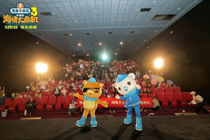《海底小纵队：海啸大危机》京首映 欢乐引爆五一-1