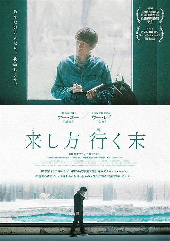 胡歌《不虚此行》日本将映 日版海报治愈温暖-1