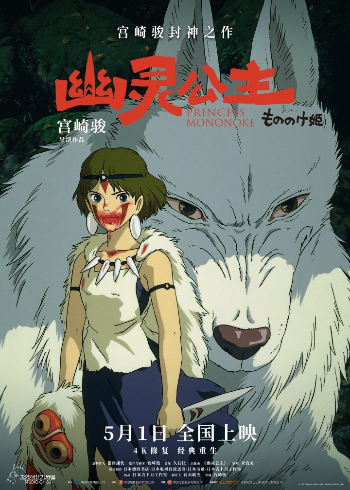 《幽灵公主》资源下载「BD720P/3.9G-MKV」原声版百度云TC版-1