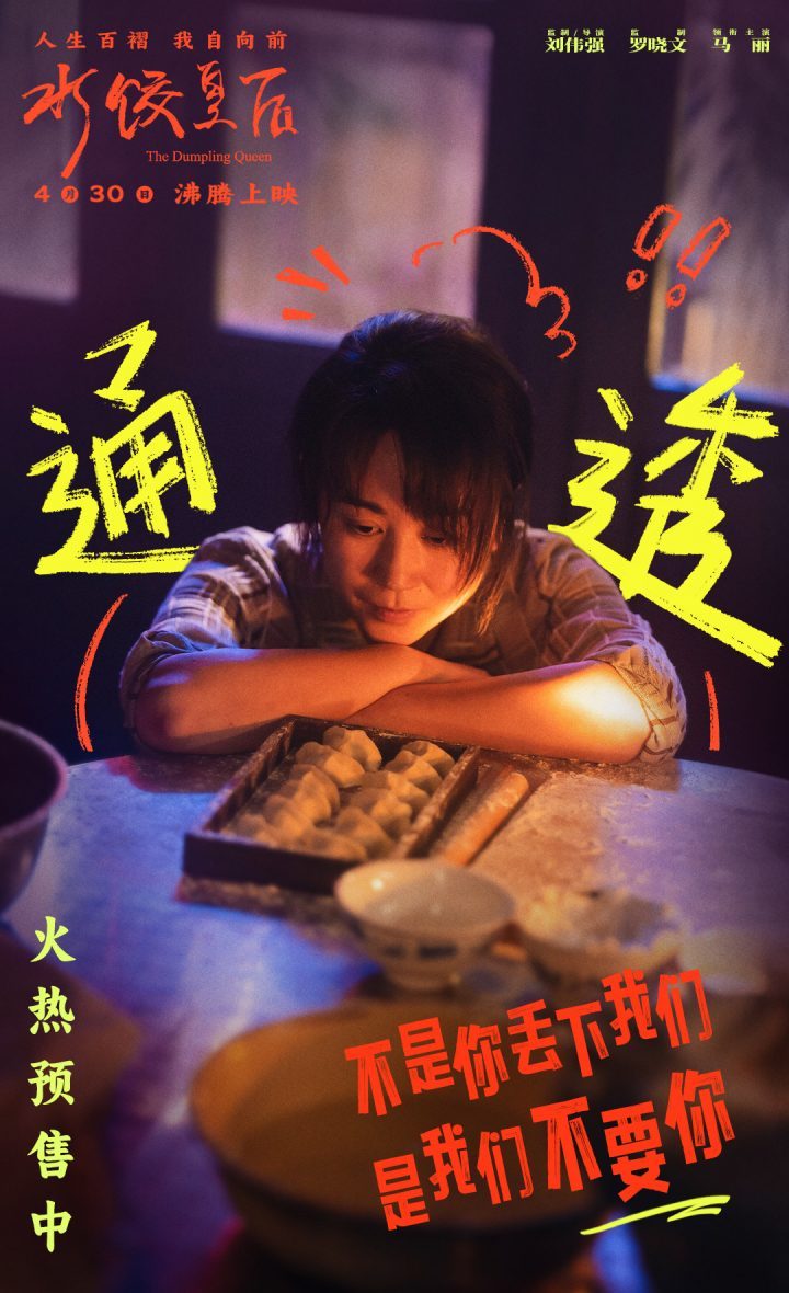 《水饺皇后》magnet磁力链接资源泄漏版【HD1280P/3.2G-MP4】百度云国语中字-2